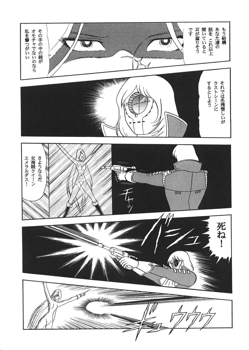 TAIL-MEN LEIJI MATSUMOTO BOOK Fhentai - Page 86