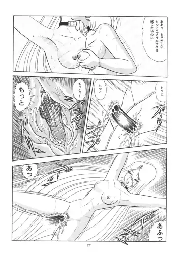 TAIL-MEN LEIJI MATSUMOTO BOOK Fhentai - Page 77