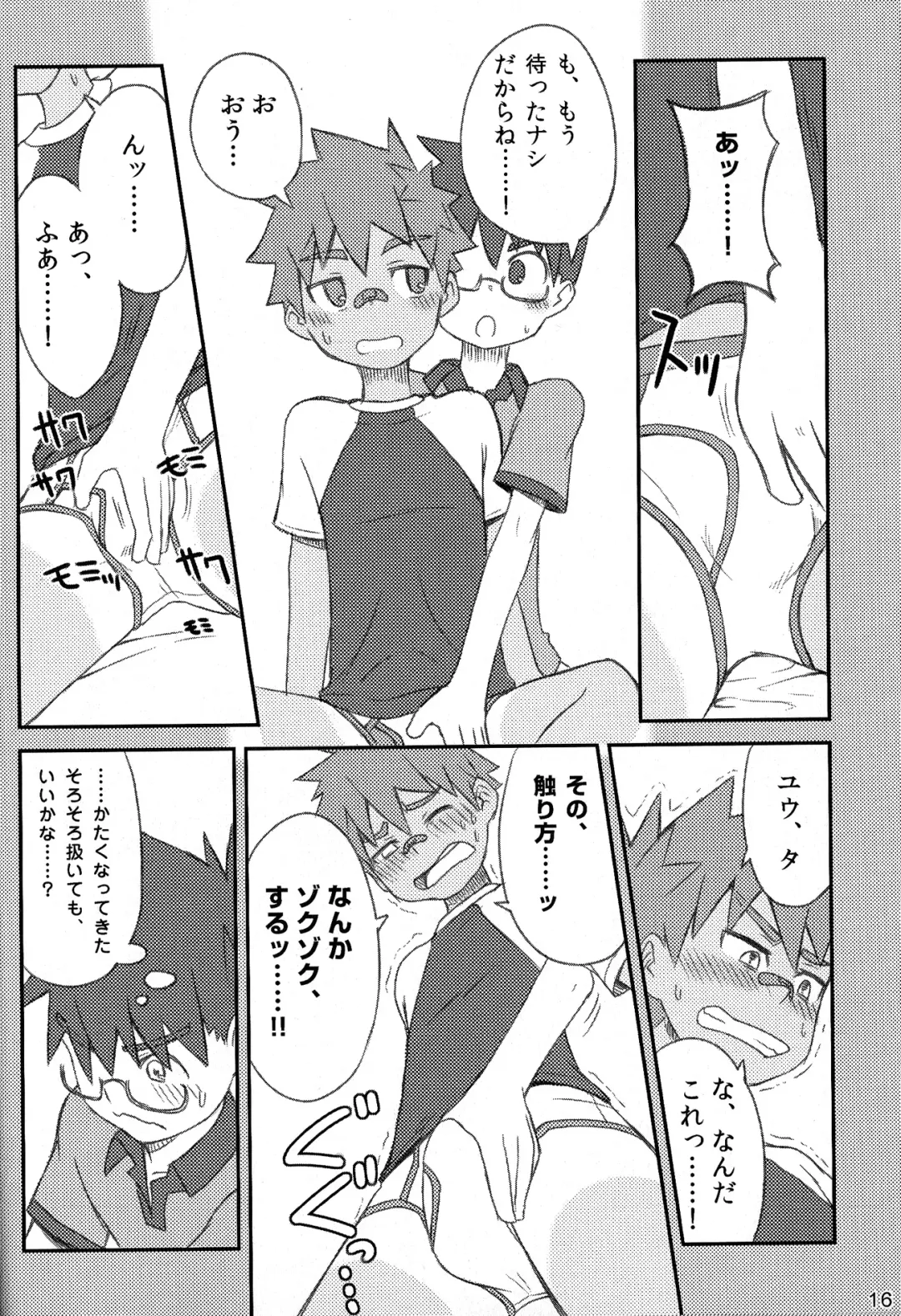 [Kine] Kanwakyuudai 0.8 Fhentai - Page 16