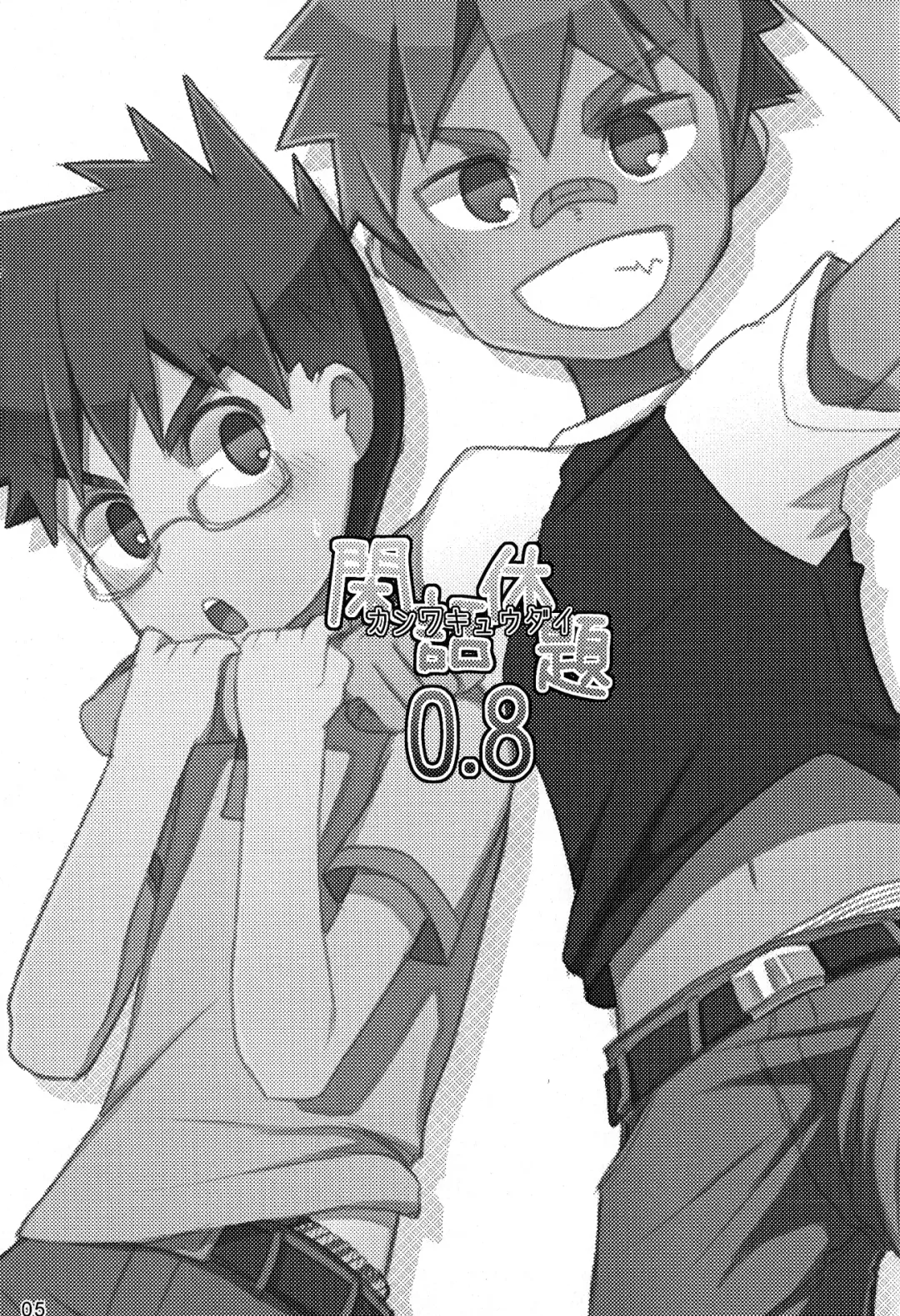 [Kine] Kanwakyuudai 0.8 Fhentai - Page 5