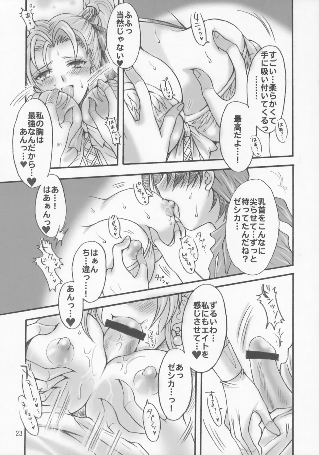 [Sakura Bunchou] Jessica no Kekkon Fhentai - Page 22