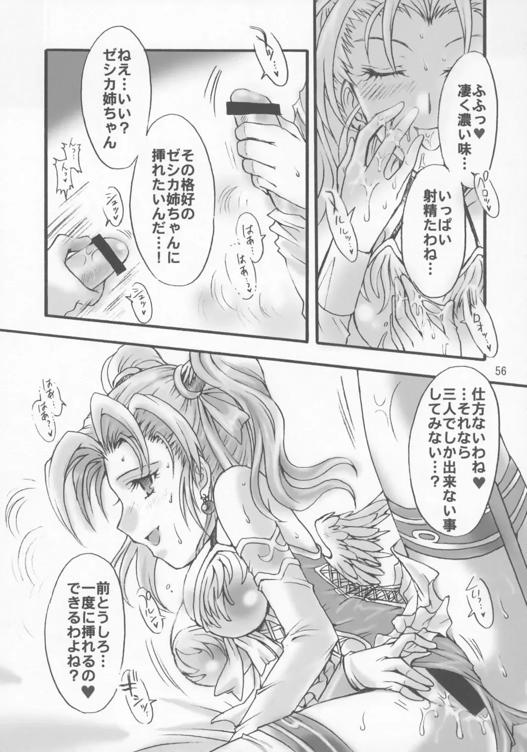 [Sakura Bunchou] Jessica no Kekkon Fhentai - Page 55