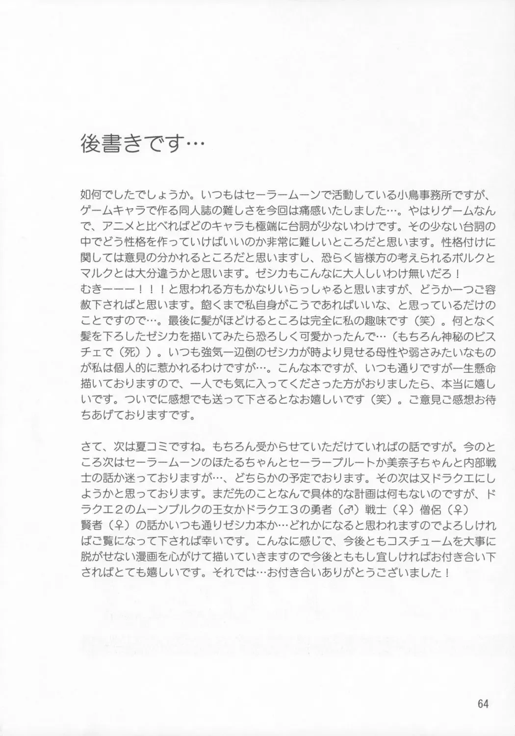 [Sakura Bunchou] Jessica no Kekkon Fhentai - Page 63