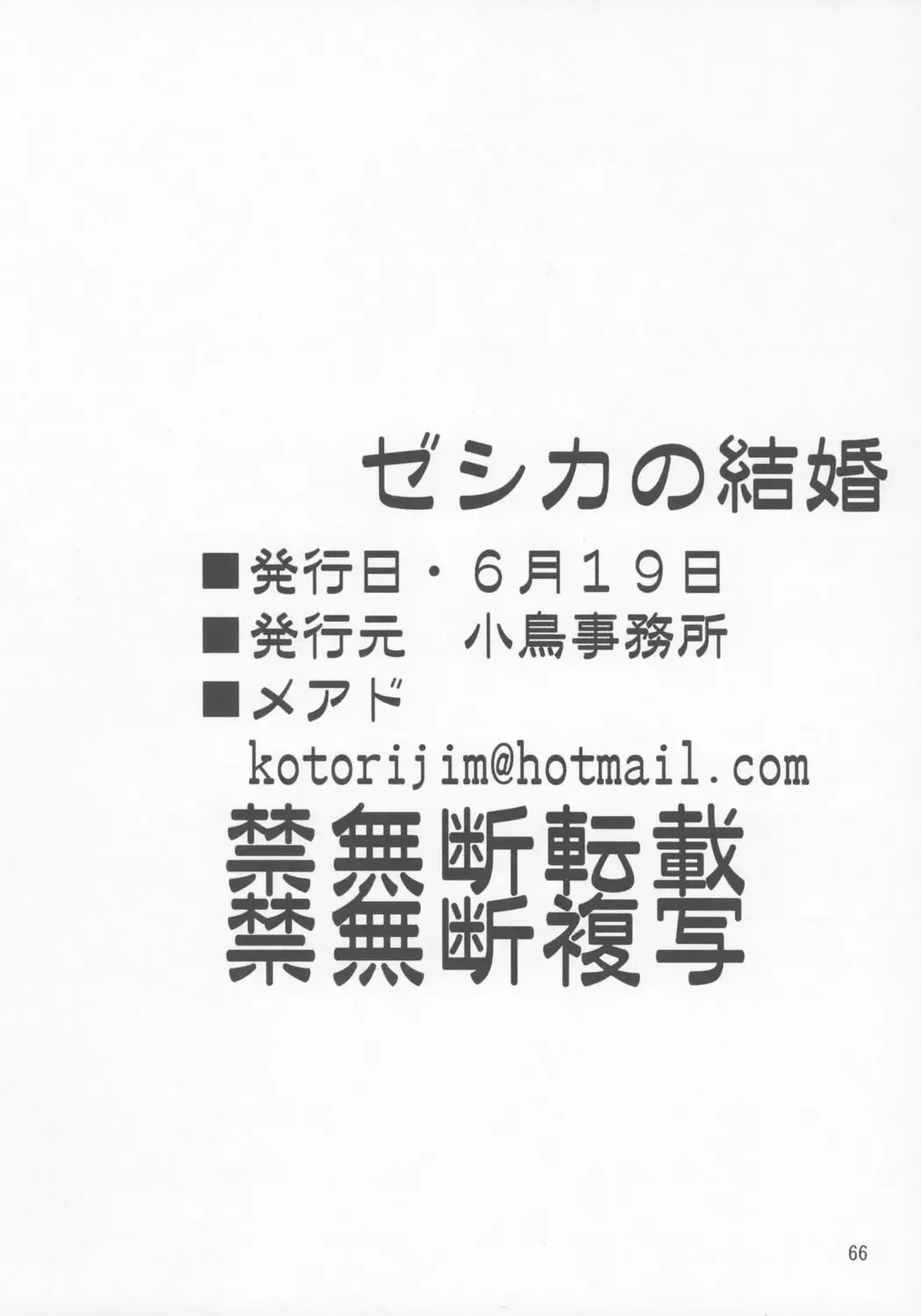 [Sakura Bunchou] Jessica no Kekkon Fhentai - Page 65