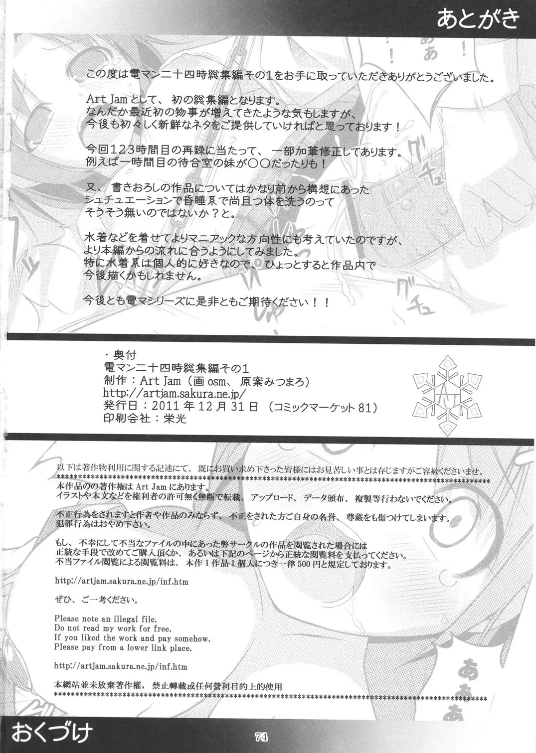 [Art Jam - Mitsumaro - Osm] DenMan Nijuuyon-ji Ichi~San-jikanme Soushuuhen Fhentai - Page 73