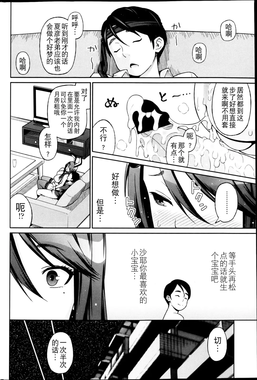 [Sanagi Torajirou] Love & Less Fhentai - Page 50