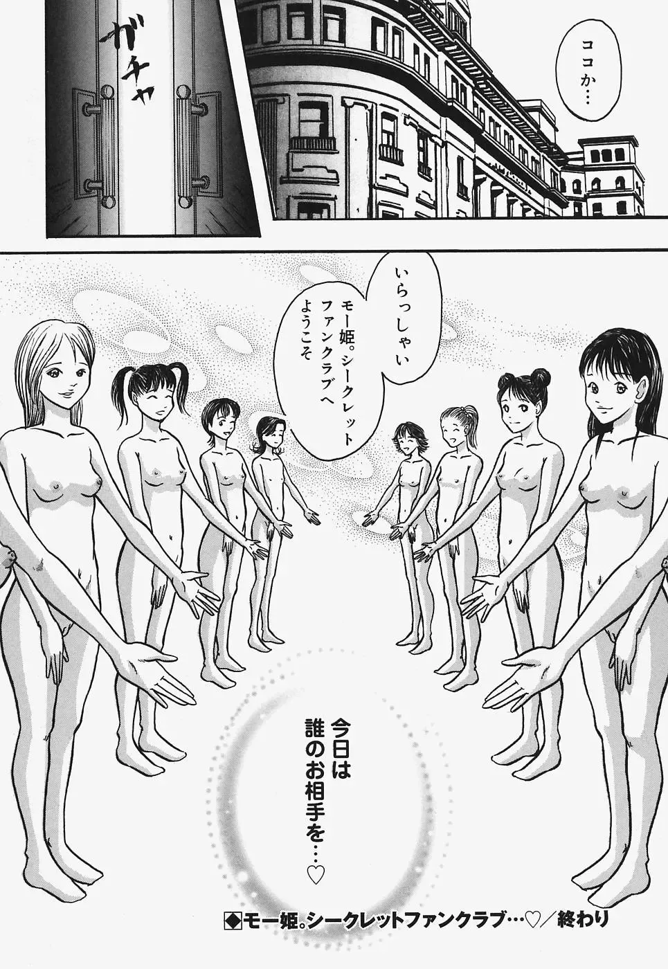 [Nao] Nurunuru Syoujyo Jiru Fhentai - Page 164