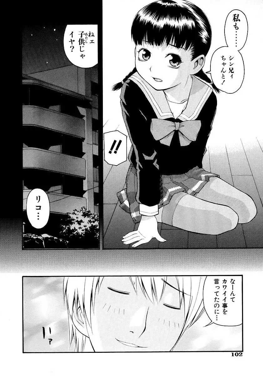 [Tecchan] Onegai Onii-chan Fhentai.net - Page 104