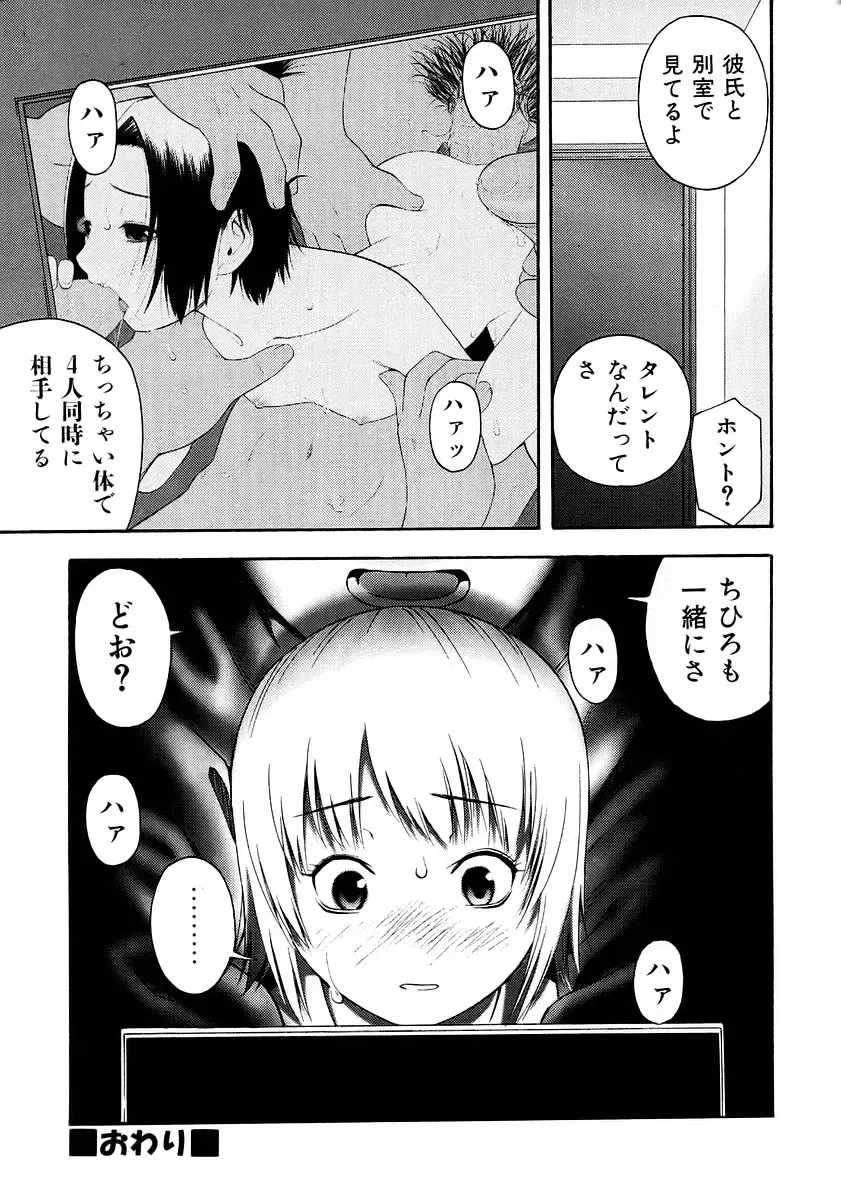 [Tecchan] Onegai Onii-chan Fhentai.net - Page 197