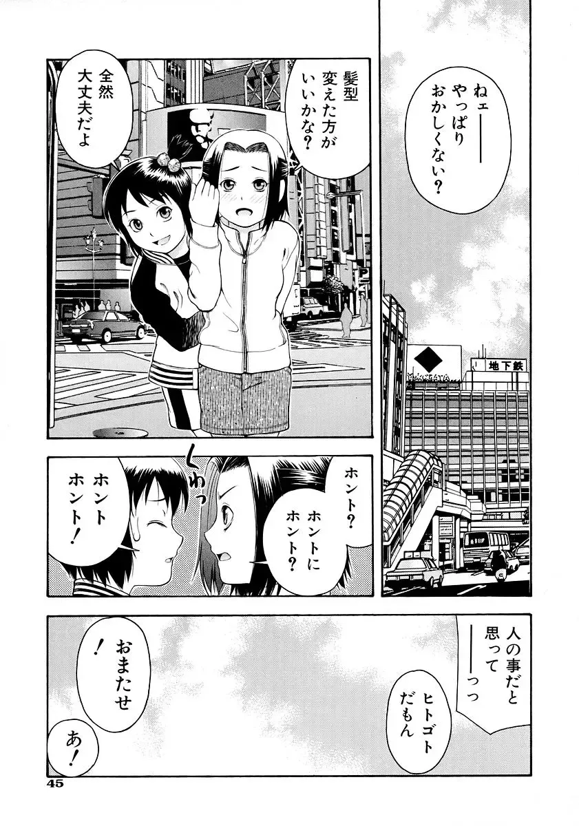 [Tecchan] Onegai Onii-chan Fhentai.net - Page 47