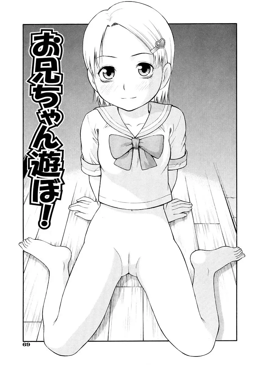 [Tecchan] Onegai Onii-chan Fhentai.net - Page 71