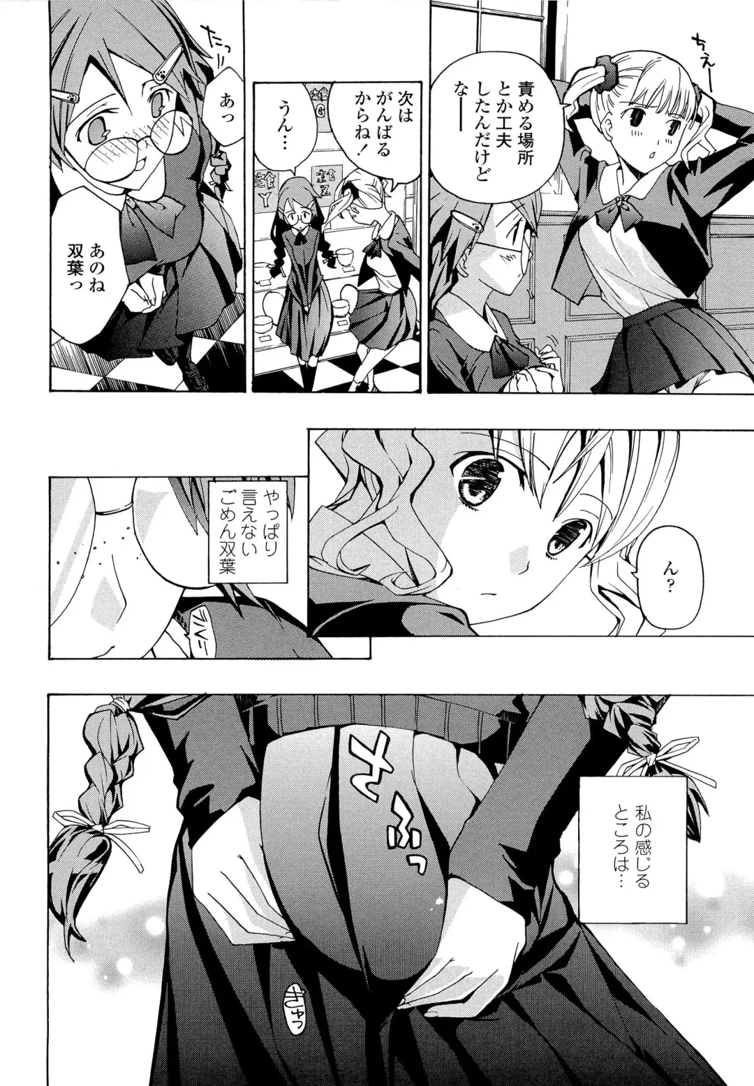 [Asagi Ryu] Otome Saku. - Maidens bloom in the garden in the sky Fhentai.net - Page 105