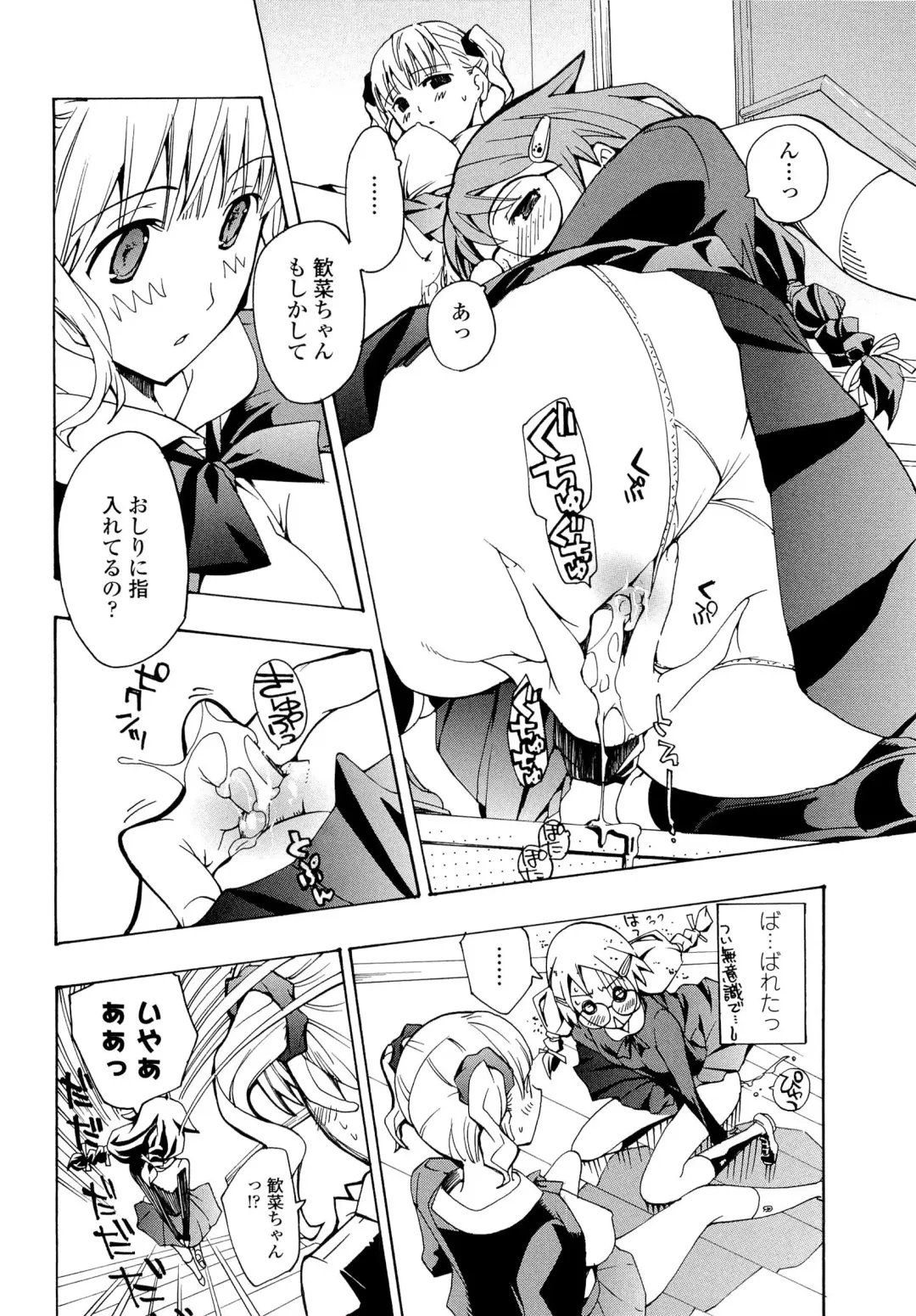 [Asagi Ryu] Otome Saku. - Maidens bloom in the garden in the sky Fhentai.net - Page 109