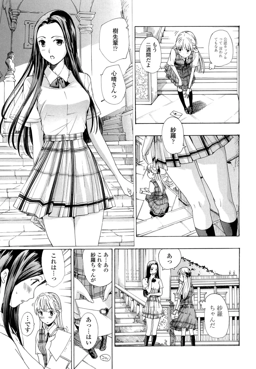 [Asagi Ryu] Otome Saku. - Maidens bloom in the garden in the sky Fhentai.net - Page 182