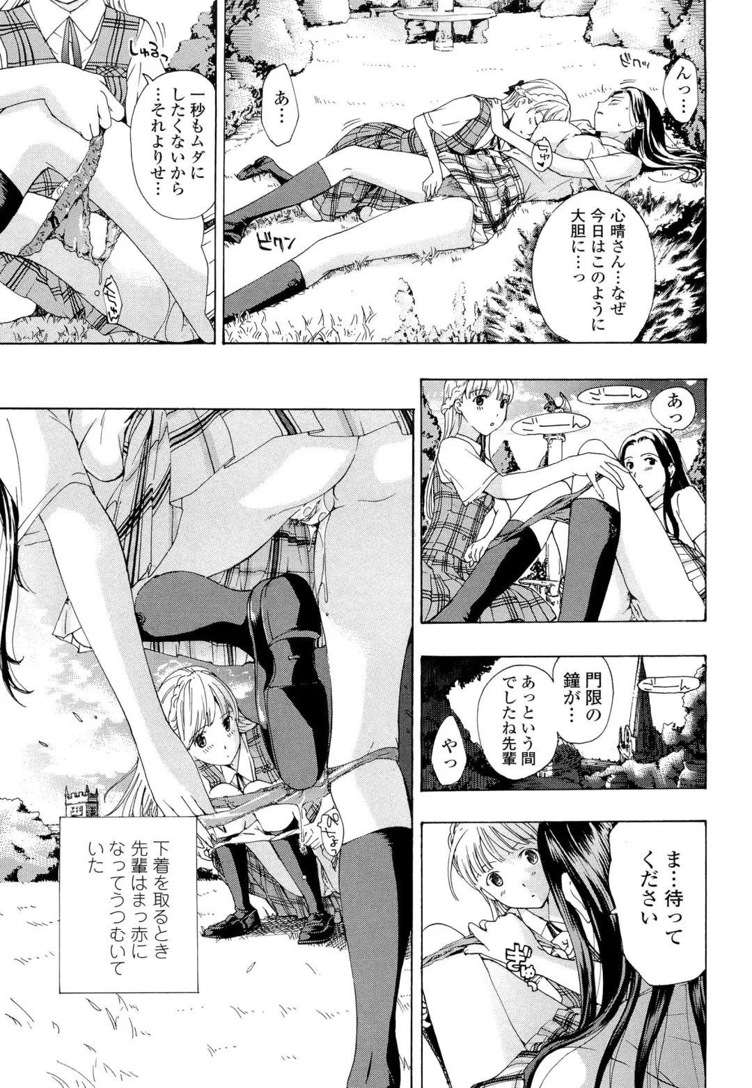 [Asagi Ryu] Otome Saku. - Maidens bloom in the garden in the sky Fhentai.net - Page 188