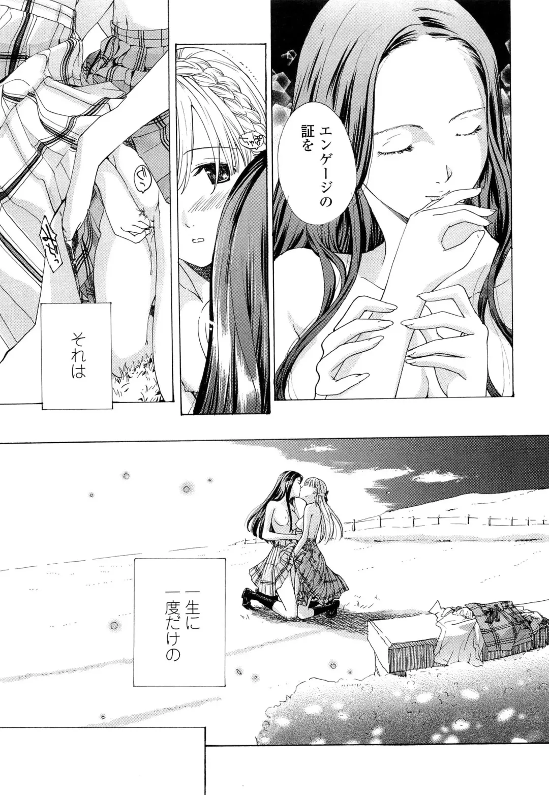 [Asagi Ryu] Otome Saku. - Maidens bloom in the garden in the sky Fhentai.net - Page 194