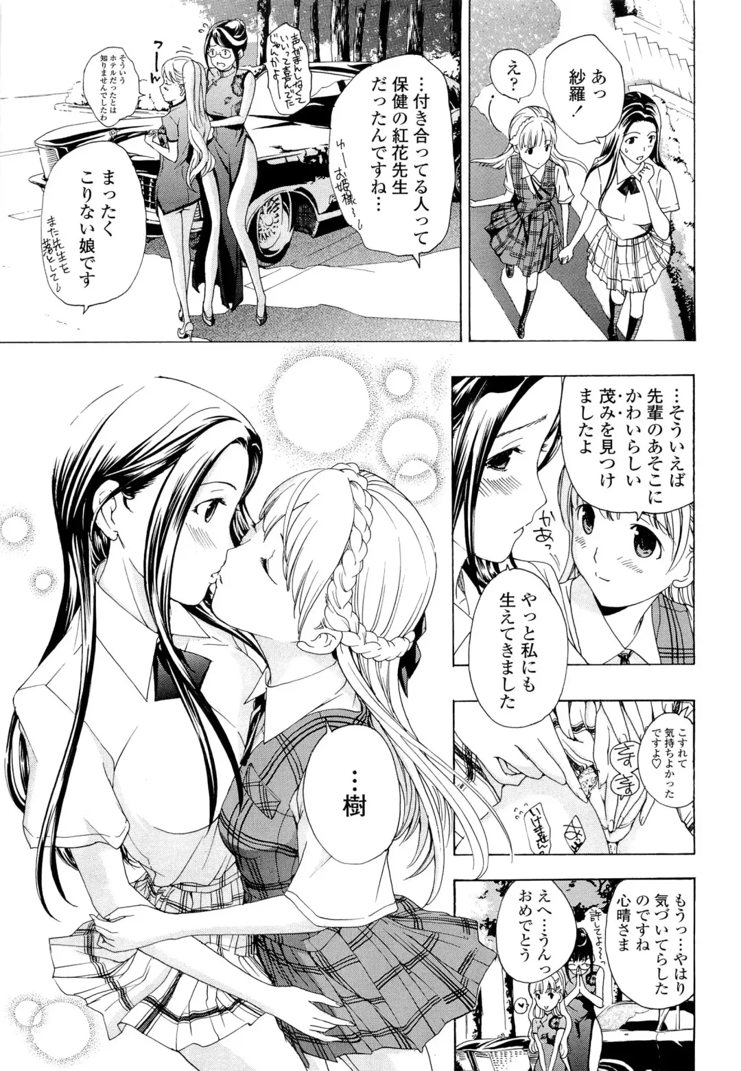 [Asagi Ryu] Otome Saku. - Maidens bloom in the garden in the sky Fhentai.net - Page 200