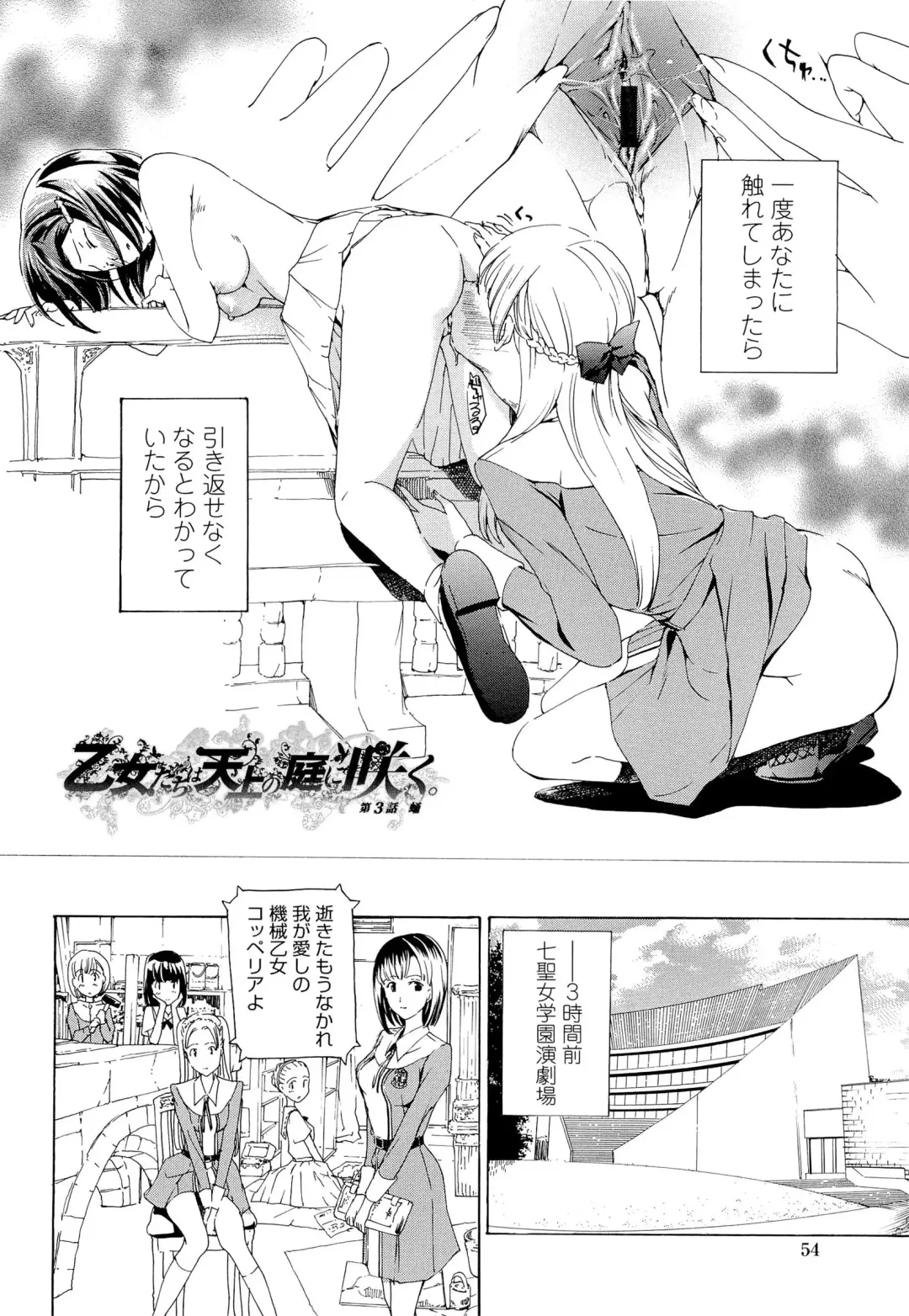 [Asagi Ryu] Otome Saku. - Maidens bloom in the garden in the sky Fhentai.net - Page 59