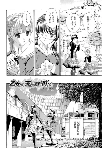 [Asagi Ryu] Otome Saku. - Maidens bloom in the garden in the sky Fhentai.net - Page 15