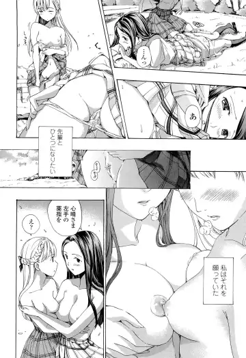 [Asagi Ryu] Otome Saku. - Maidens bloom in the garden in the sky Fhentai.net - Page 193