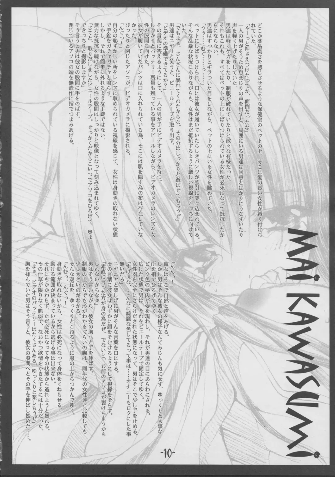 [Yukiwo] Yarikomi Fhentai - Page 9