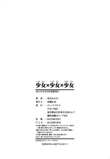 [Akatsuki Myuuto] Shoujo x Shoujo x Shoujo Fhentai - Page 206