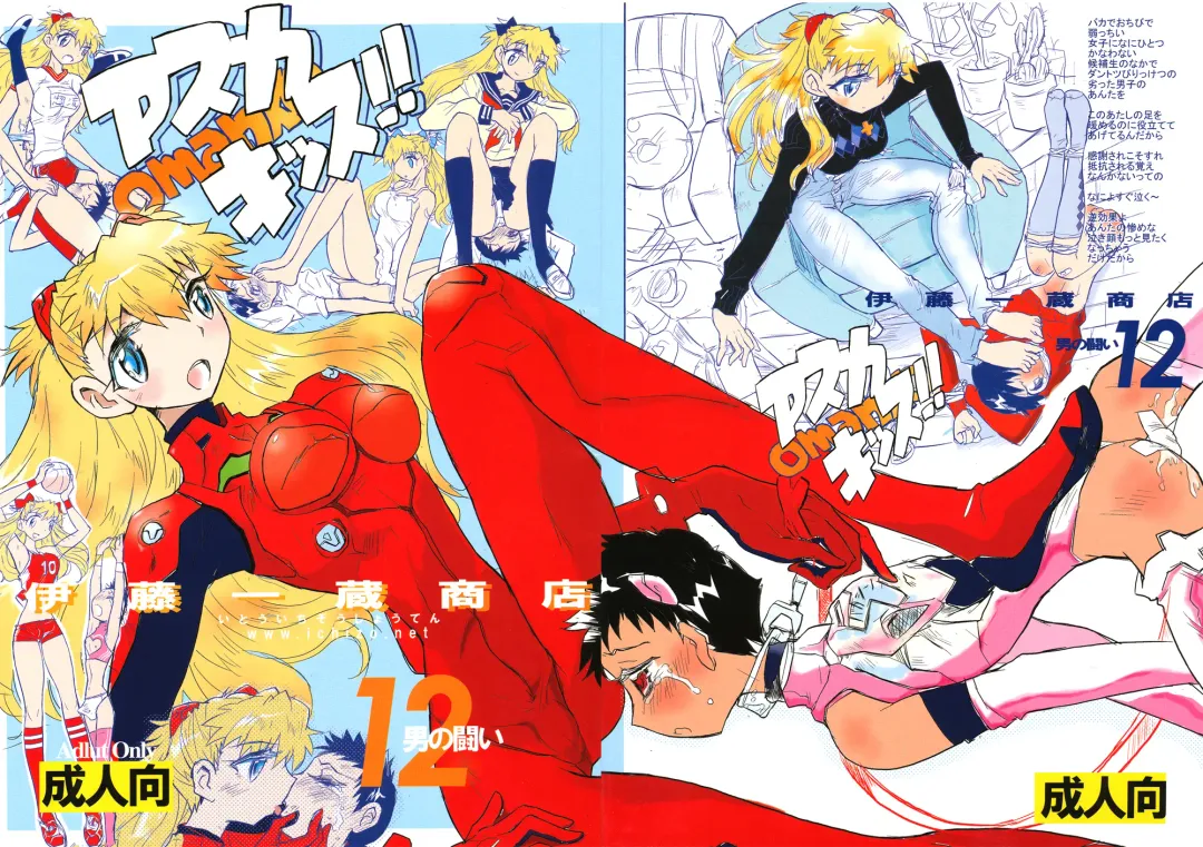 [Ito Ichizo] Otoko no Tatakai 12 Asuka Kiss Fhentai - Page 1