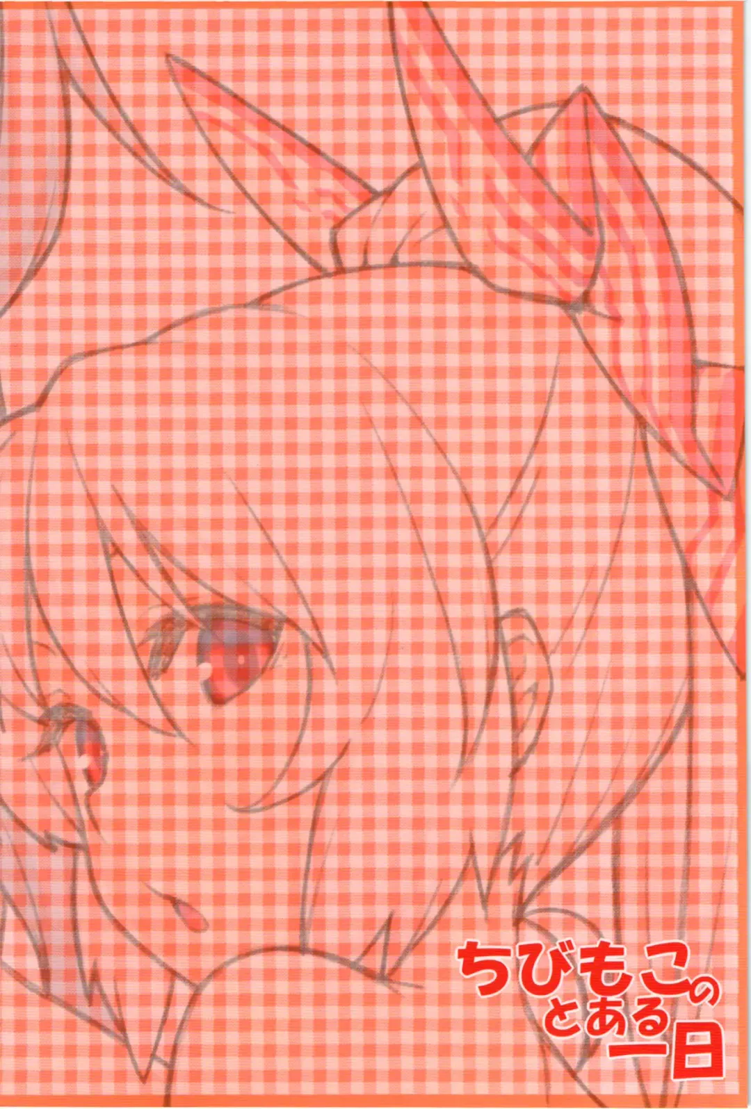 [Hiroya] Chibimoko no Toaru Ichinichi | A Certain Day in Chibimokou's Life Fhentai - Page 26