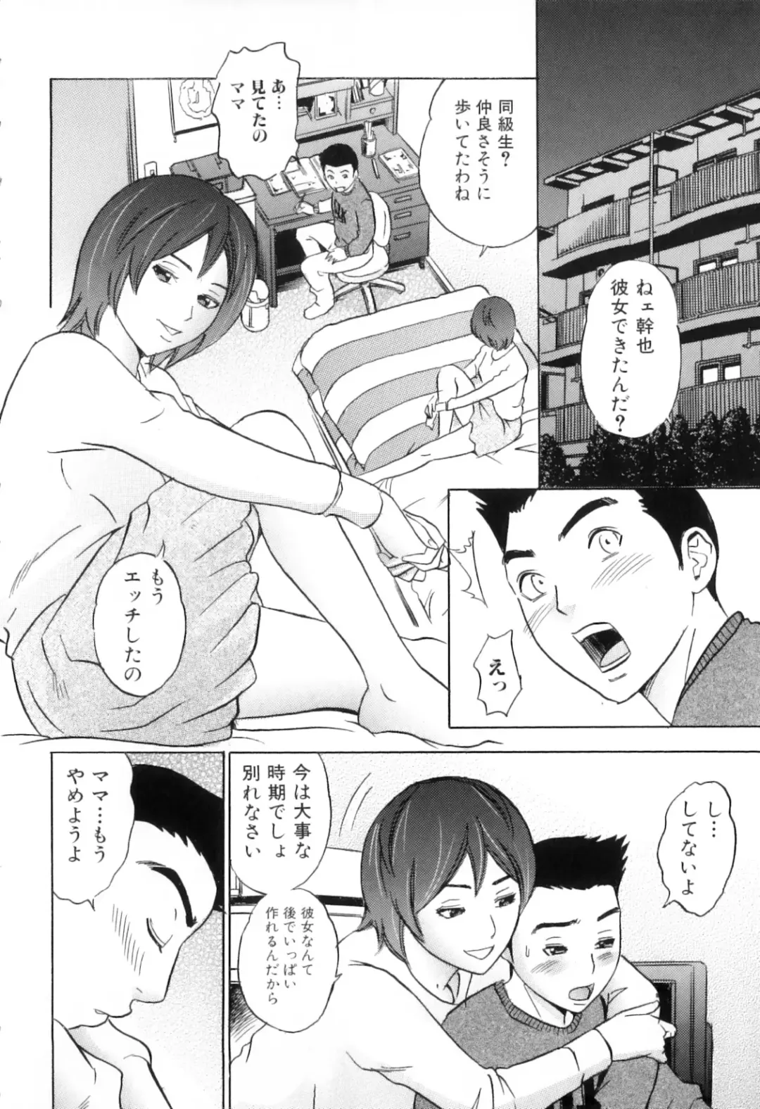 [Tange Suzuki] Mama to Boku Tokidoki... Shasei - Mother and I, Sometimes... ejaculation Fhentai.net - Page 10