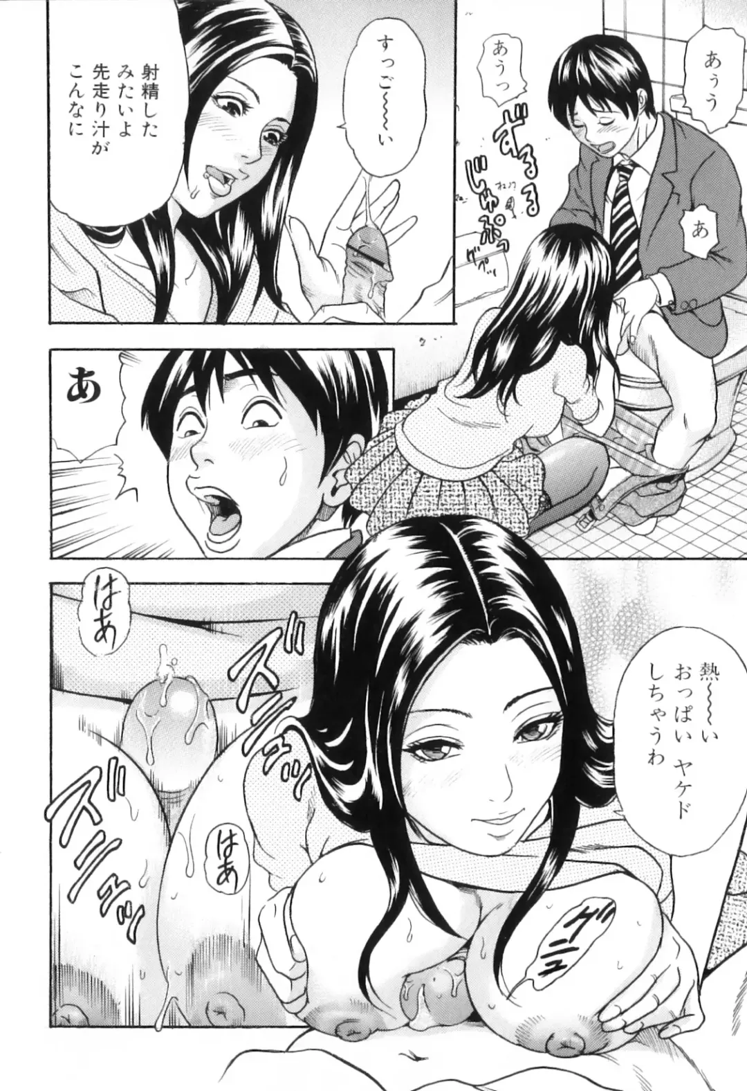 [Tange Suzuki] Mama to Boku Tokidoki... Shasei - Mother and I, Sometimes... ejaculation Fhentai.net - Page 106