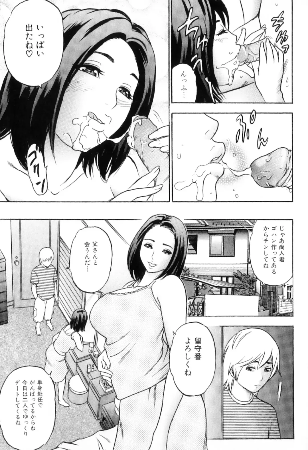 [Tange Suzuki] Mama to Boku Tokidoki... Shasei - Mother and I, Sometimes... ejaculation Fhentai.net - Page 55