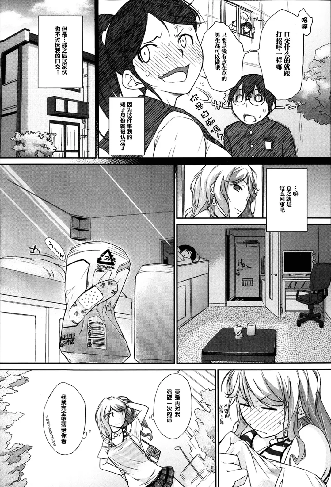 [Ash Yokoshima] Yui-san to Arumikan | 优以和铝罐 Fhentai.net - Page 27