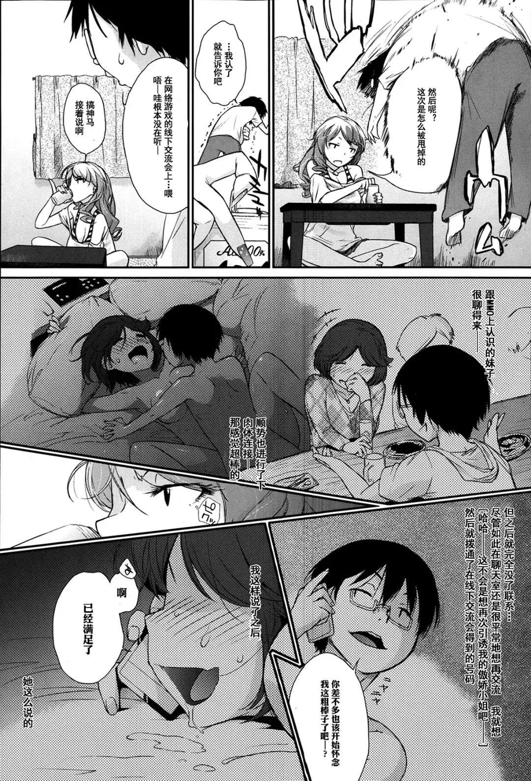 [Ash Yokoshima] Yui-san to Arumikan | 优以和铝罐 Fhentai.net - Page 4