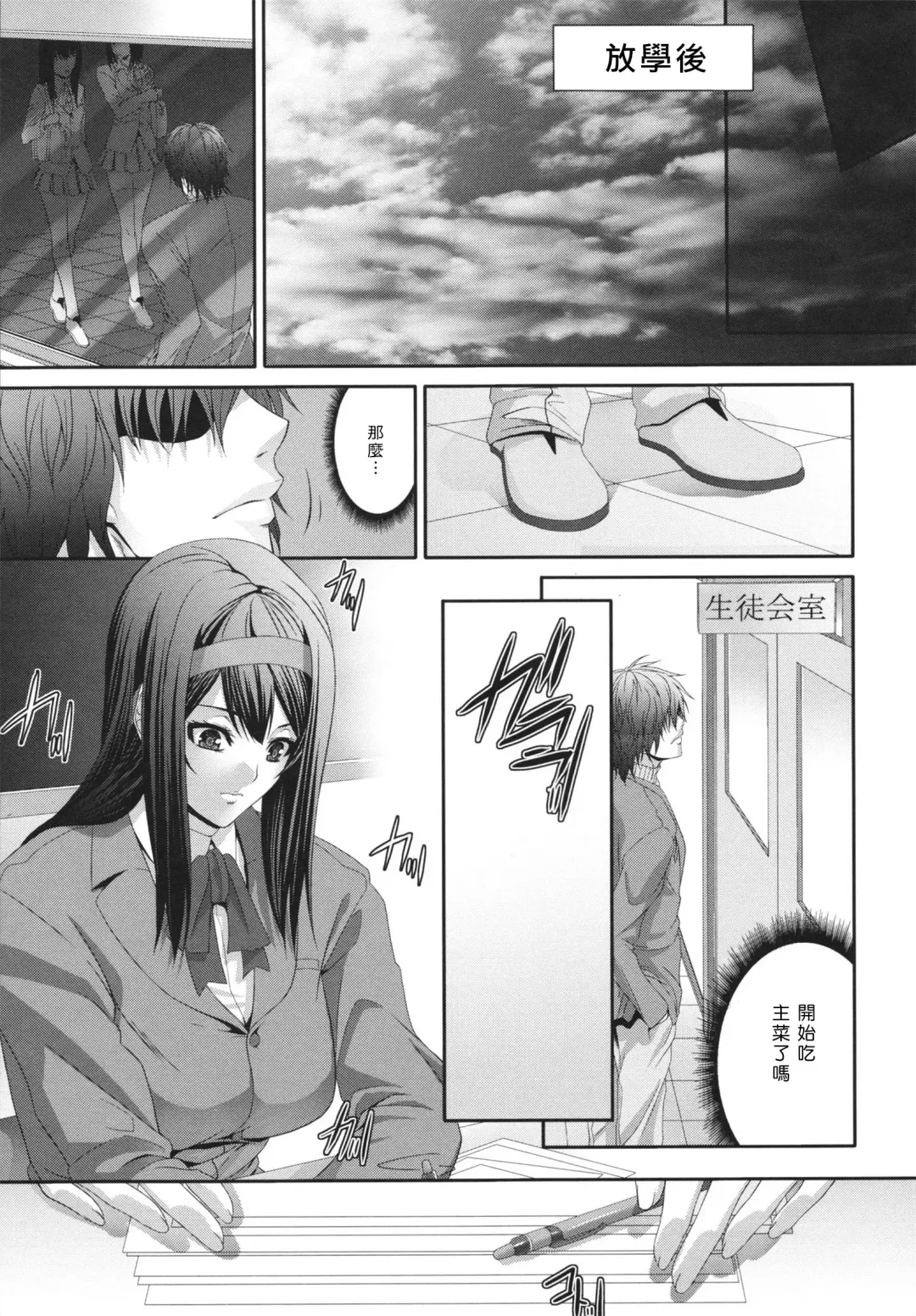 [Zucchini] Soukan Manual Fhentai.net - Page 166