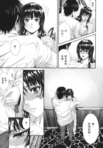 [Zucchini] Soukan Manual Fhentai.net - Page 88