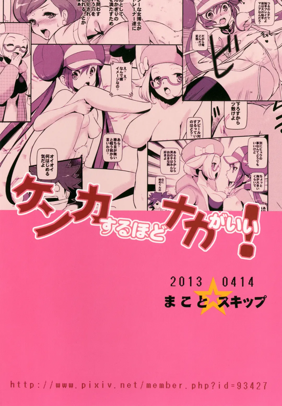 [Makoto Daikichi] Kenka Suru Hodo Naka ga Ii! Fhentai - Page 34