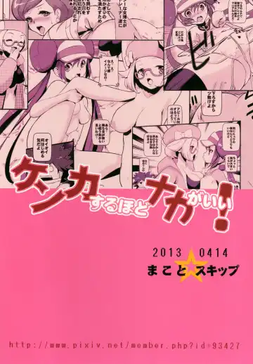 [Makoto Daikichi] Kenka Suru Hodo Naka ga Ii! Fhentai - Page 34