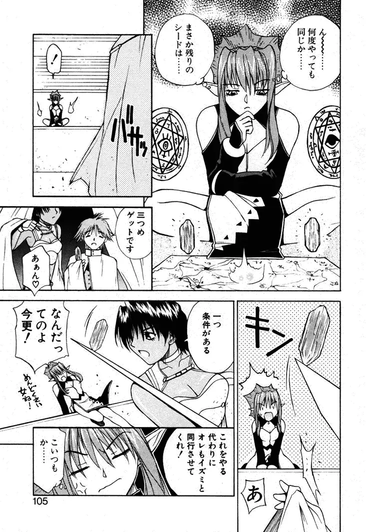 [Nagase Rurio] Fantaseed Fhentai - Page 104