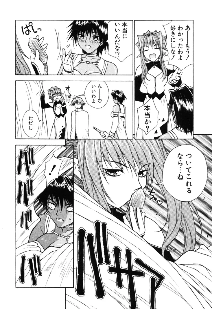 [Nagase Rurio] Fantaseed Fhentai - Page 105