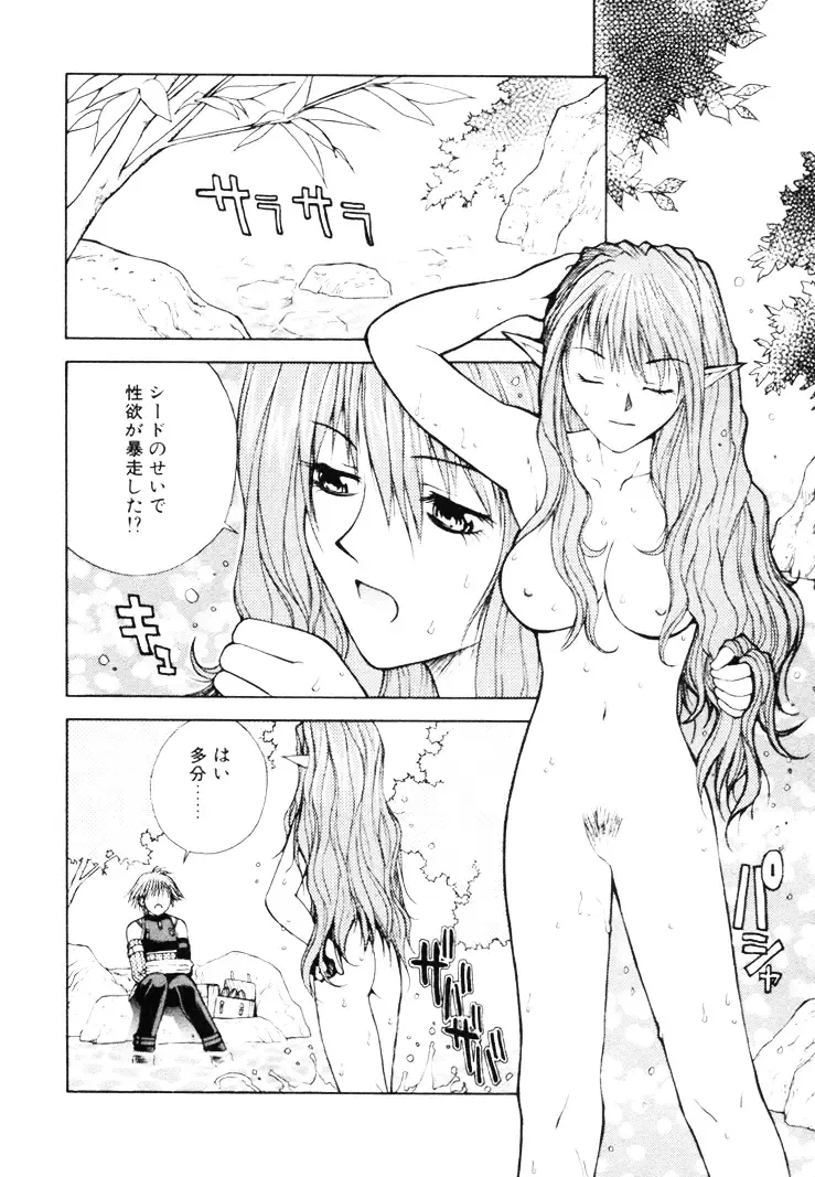 [Nagase Rurio] Fantaseed Fhentai - Page 109