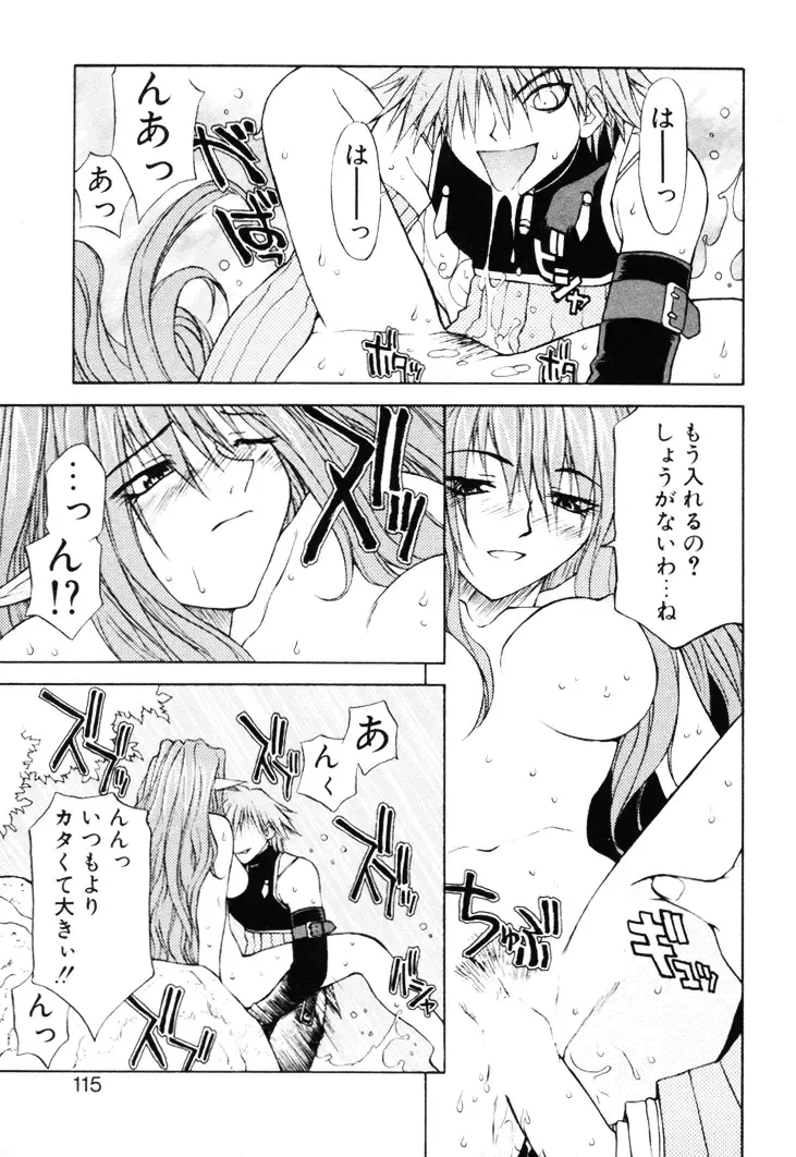 [Nagase Rurio] Fantaseed Fhentai - Page 114