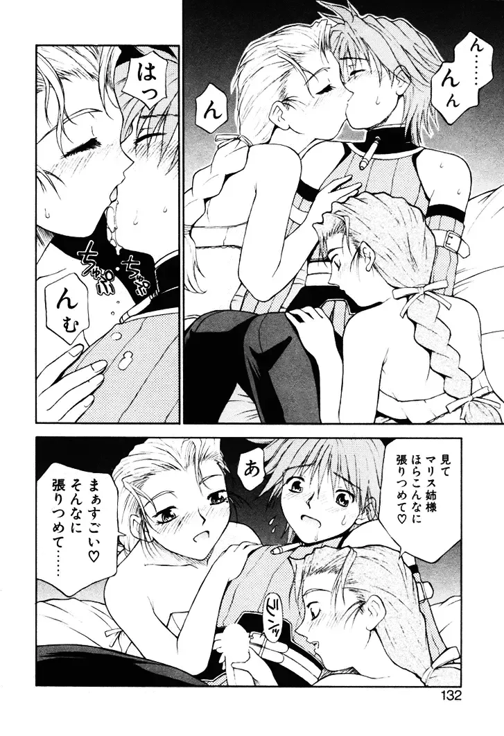 [Nagase Rurio] Fantaseed Fhentai - Page 131