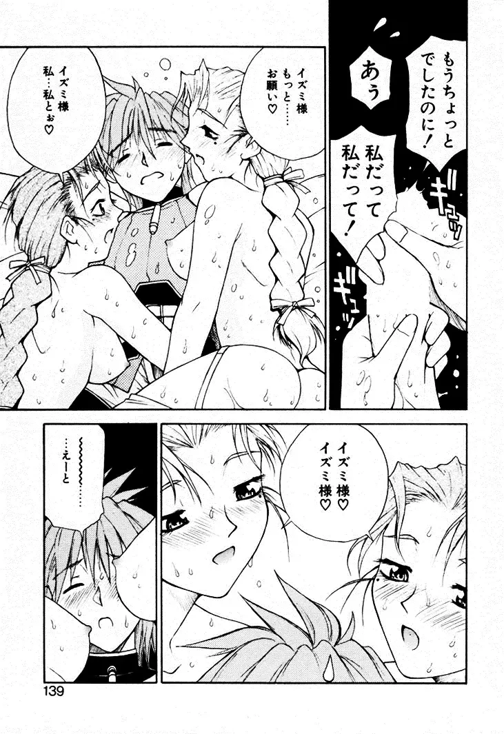 [Nagase Rurio] Fantaseed Fhentai - Page 138