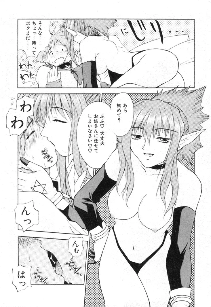 [Nagase Rurio] Fantaseed Fhentai - Page 14