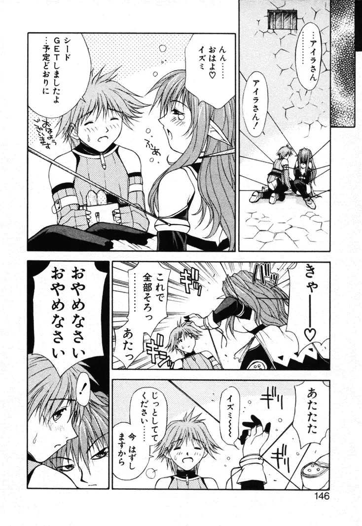 [Nagase Rurio] Fantaseed Fhentai - Page 145