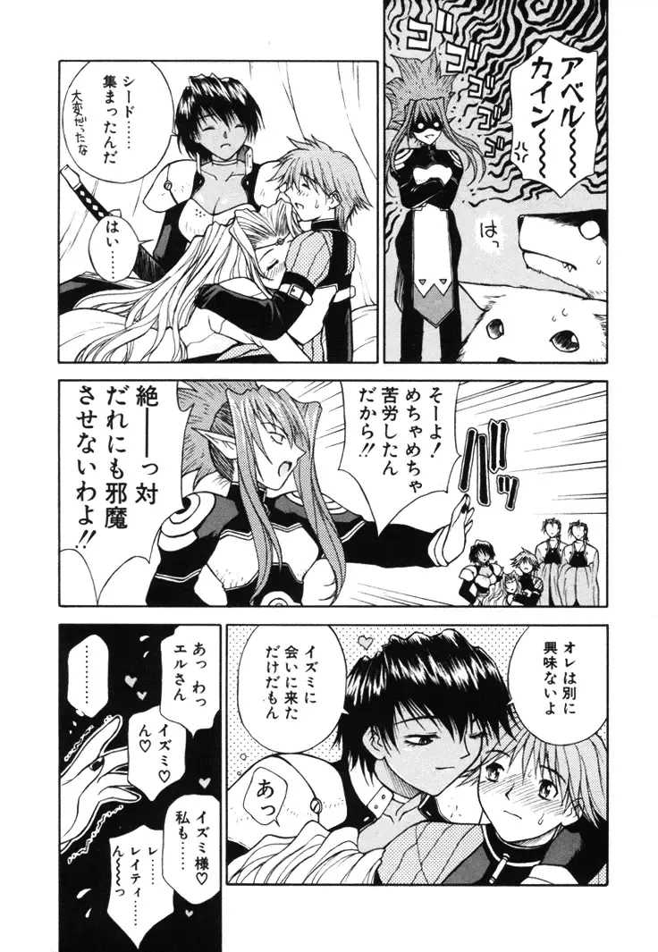 [Nagase Rurio] Fantaseed Fhentai - Page 164