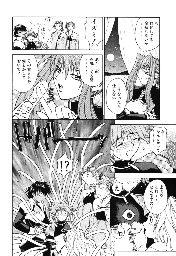 [Nagase Rurio] Fantaseed Fhentai - Page 165