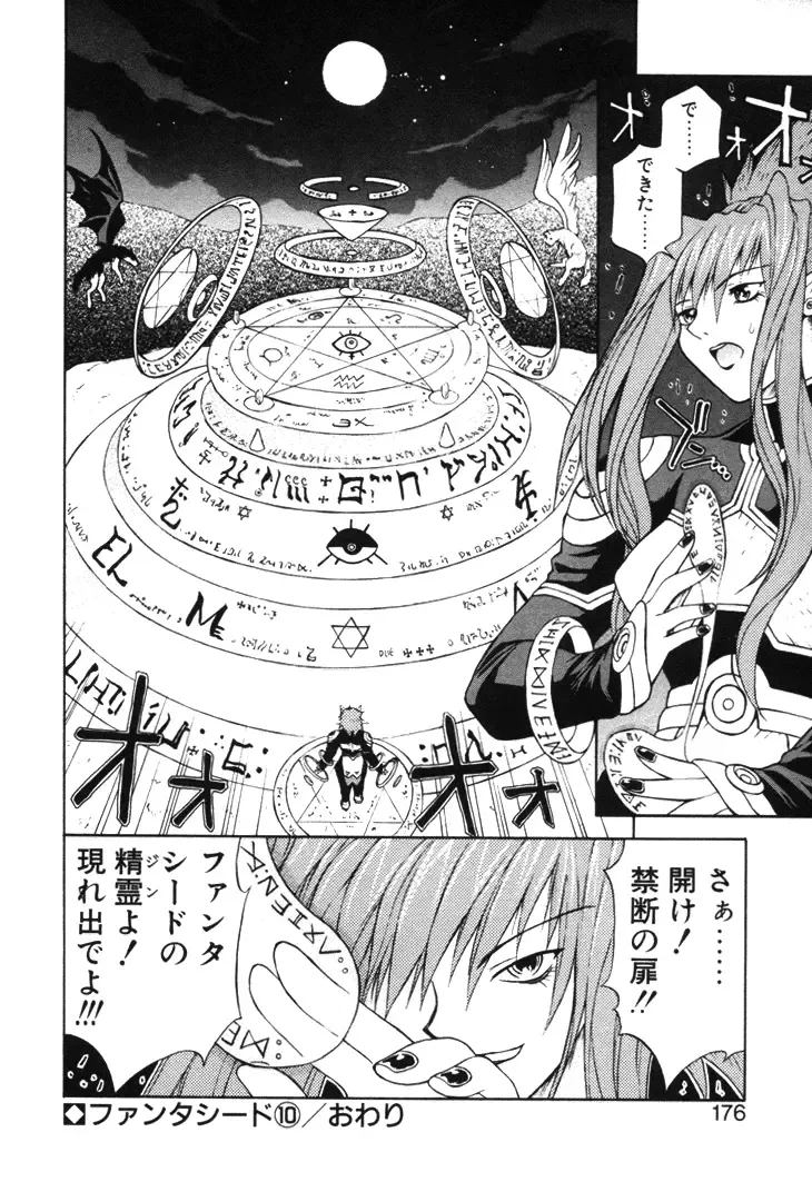 [Nagase Rurio] Fantaseed Fhentai - Page 175