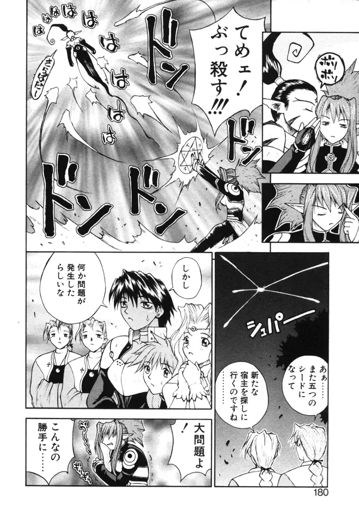 [Nagase Rurio] Fantaseed Fhentai - Page 179