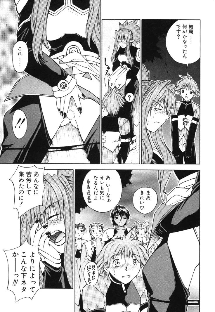 [Nagase Rurio] Fantaseed Fhentai - Page 180